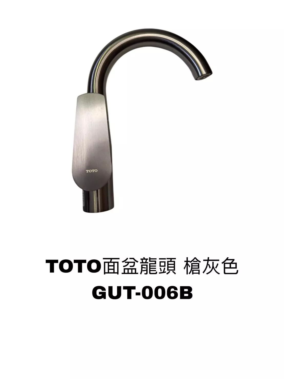 TOTO面盆龍頭 槍灰色 GUT-006B