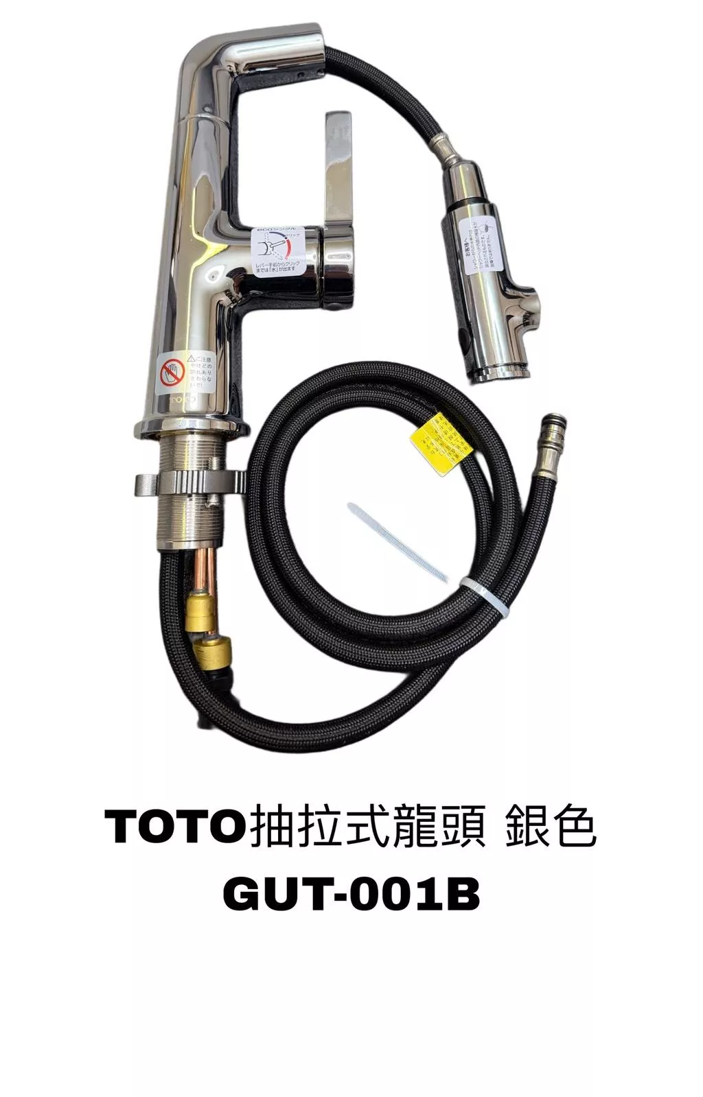 TOTO抽拉式龍頭 銀色 GUT-001B