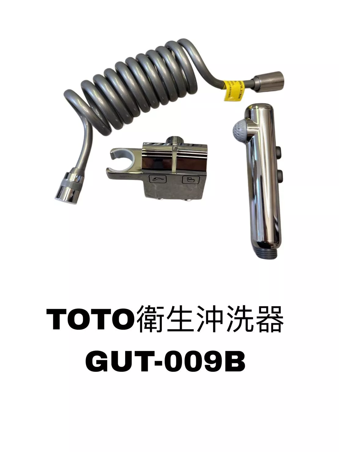 TOTO衛生沖洗器 GUT-009B