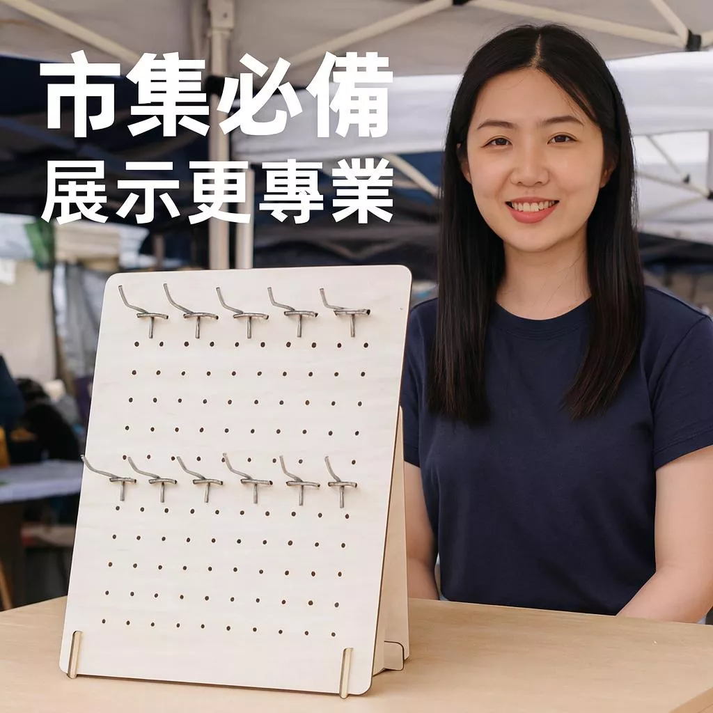 木製洞洞板收納展示架 多功能掛鉤架 耳環吊飾鑰匙圈小物收納 市集擺攤收納整理架, 隨附金屬掛鉤