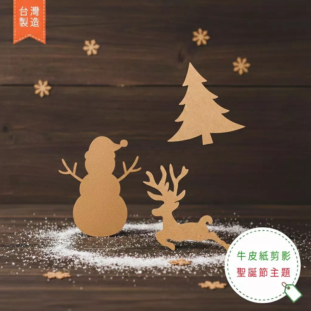 🎄聖誕節🎄 牛皮紙裝飾小吊牌 (50入/包) 聖誕樹/麋鹿/雪人 | 禮物包裝 烘焙吊卡 手帳素材 聖誕佈置 尺寸可客製