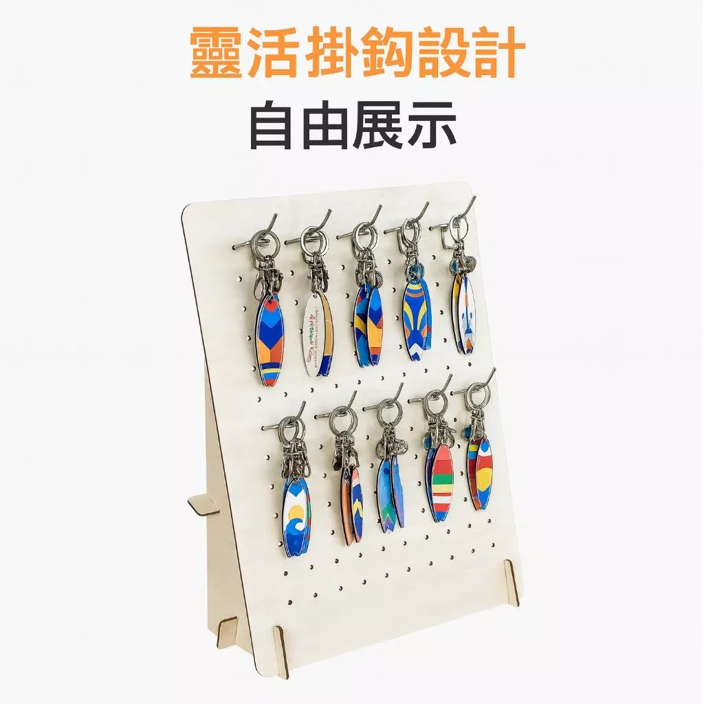 木製洞洞板展示架搭配10/15個不鏽鋼掛鉤 吊掛式展示架 耳環吊飾鑰匙圈手作小物收納架 市集/攤販必備