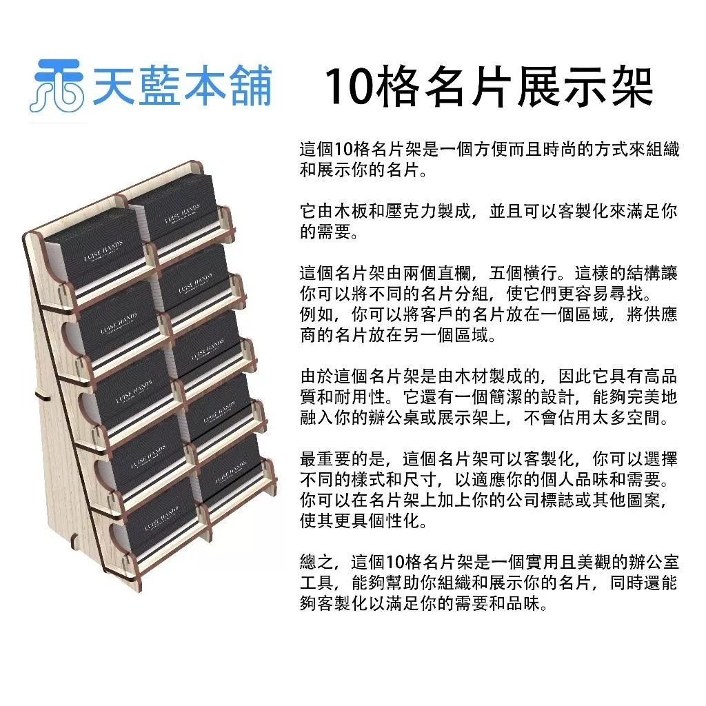 10格名片展示架 多層名片座 名片收納 卡片收納 卡片座 桌面名片座 適用櫃台名片收納展示 會展用品 格數和尺寸可客製化