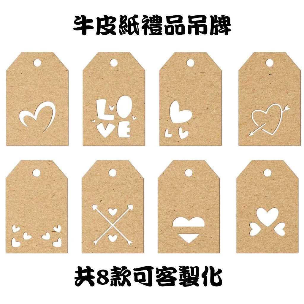 8款愛心主題牛皮紙吊牌50片, 包裝吊牌, 標籤, 掛牌, 禮物裝飾卡片, 禮品卡, 婚禮情人節禮物包裝, 可客製化