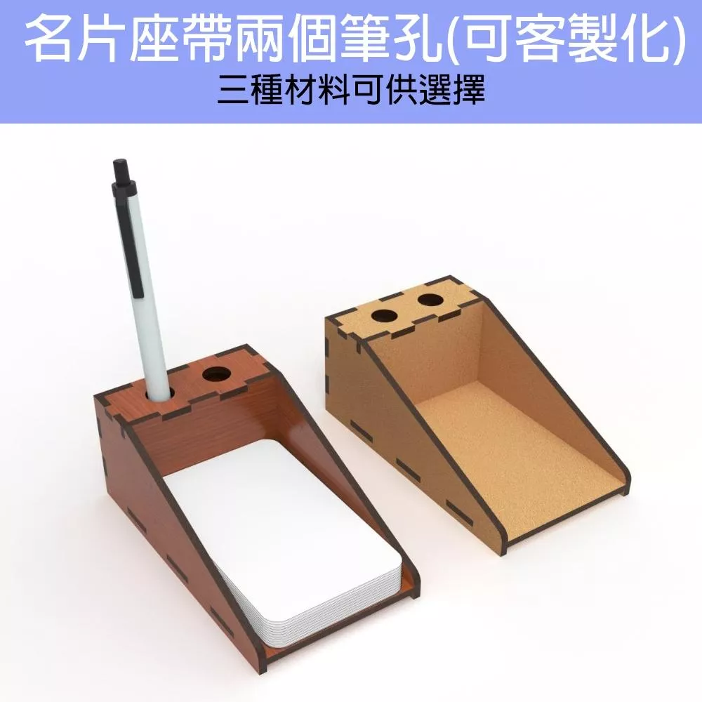 [台灣製造] 木質名片座附帶兩個筆孔 適合商業禮品, 可以客製化