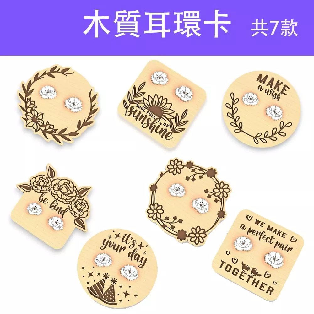 木質耳環卡 【1包12片】耳環片, 掛孔耳環卡片, 耳環咭 耳環配件 耳釘卡 飾品卡 耳環卡訂製 可客製化耳環卡片