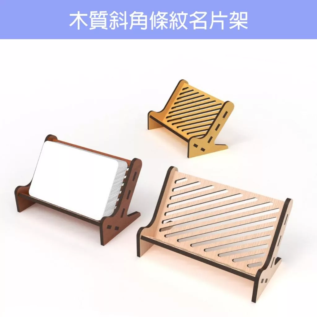 [台灣製造] 木質斜角條紋名片架 名片架 名片座 名片收納 名片展示架 名片收納盒 名片收納 適合商業禮品, 可以客製化