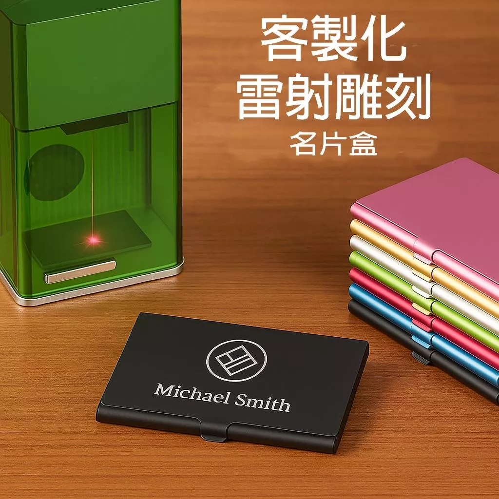 彩色鋁合金翻蓋名片盒 隨身信用卡盒 名片收納盒 金屬名片夾 金屬名片盒 多功能名片盒 無塵名片盒 名片盒 客製