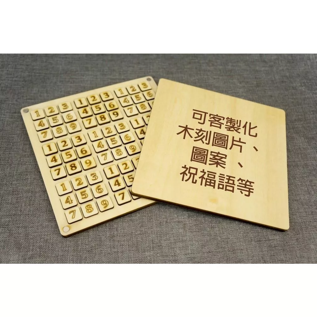 木製數獨盒 數字拼圖遊戲 益智教具, 正面可客製化木刻圖案 數獨遊戲 數獨遊戲盤 數獨遊戲盒 數獨桌遊 數獨玩具