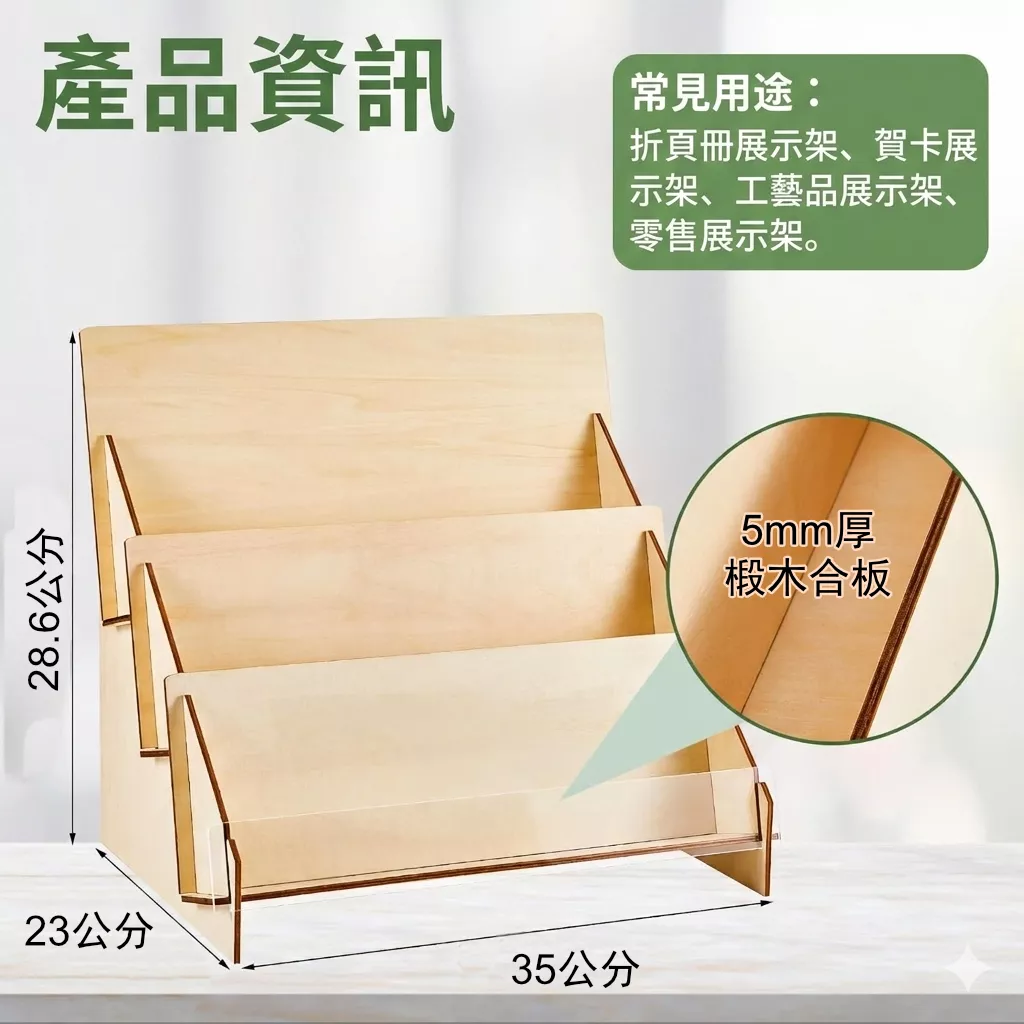 【木製展示架】3層商品陳列架 市集擺攤/櫃位展示 明信片展示架 貼紙展示架 紅包展示架 日帳展示架 可客製化Logo