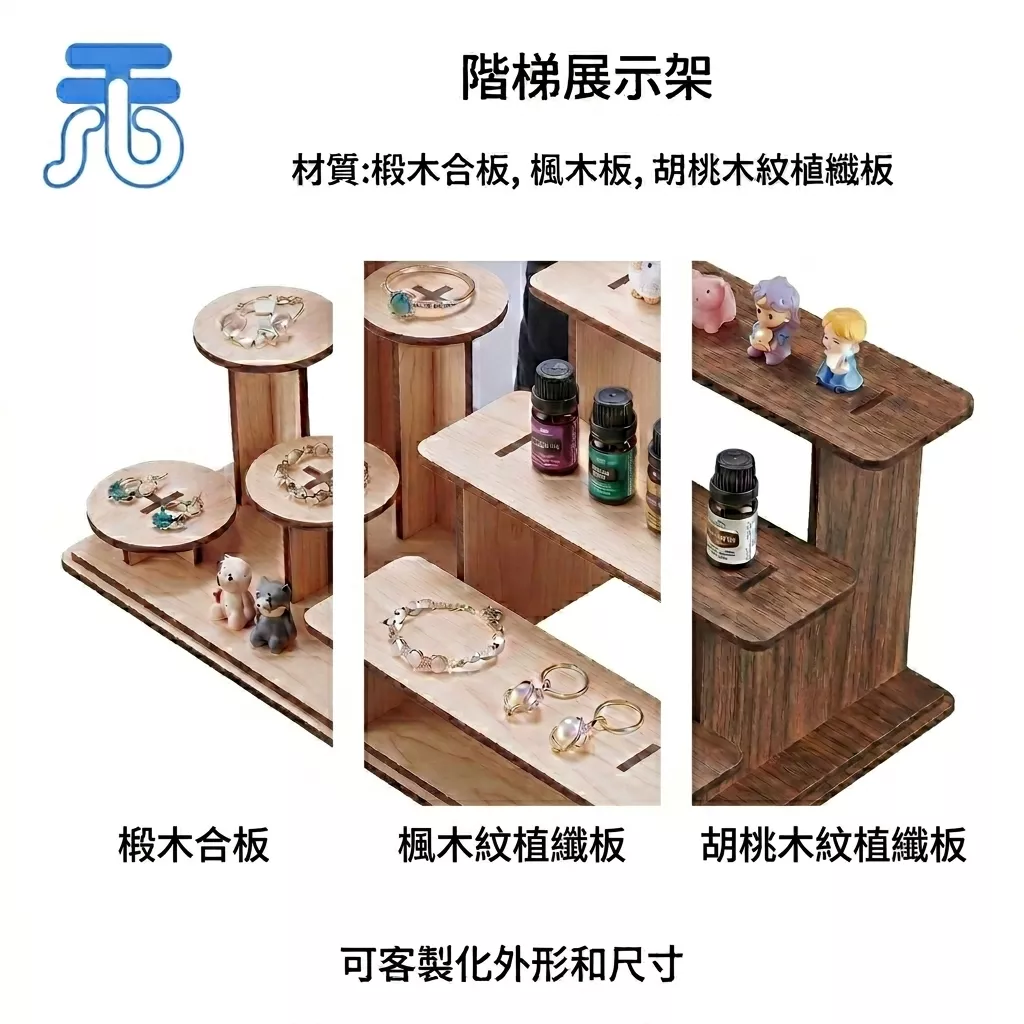 二合一階梯圓台展示架｜市集擺攤神器｜公仔精油飾品陳列｜客製化結構和尺寸｜雷射切割木作