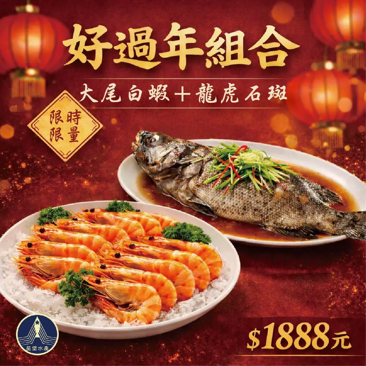 好過年限量年菜組