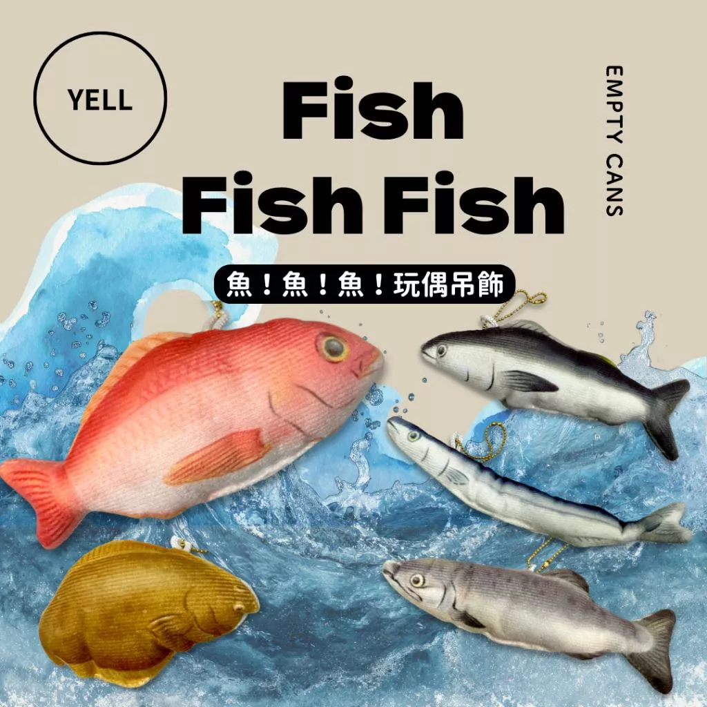 【YELL】 魚！魚！魚！玩偶吊飾 全5款 扭蛋