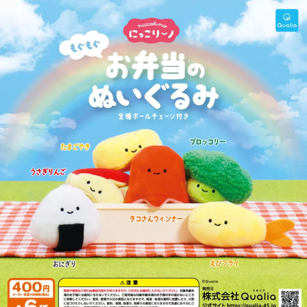 【Qualia】 笑咪咪便當菜絨毛吊飾new 全6款 扭蛋