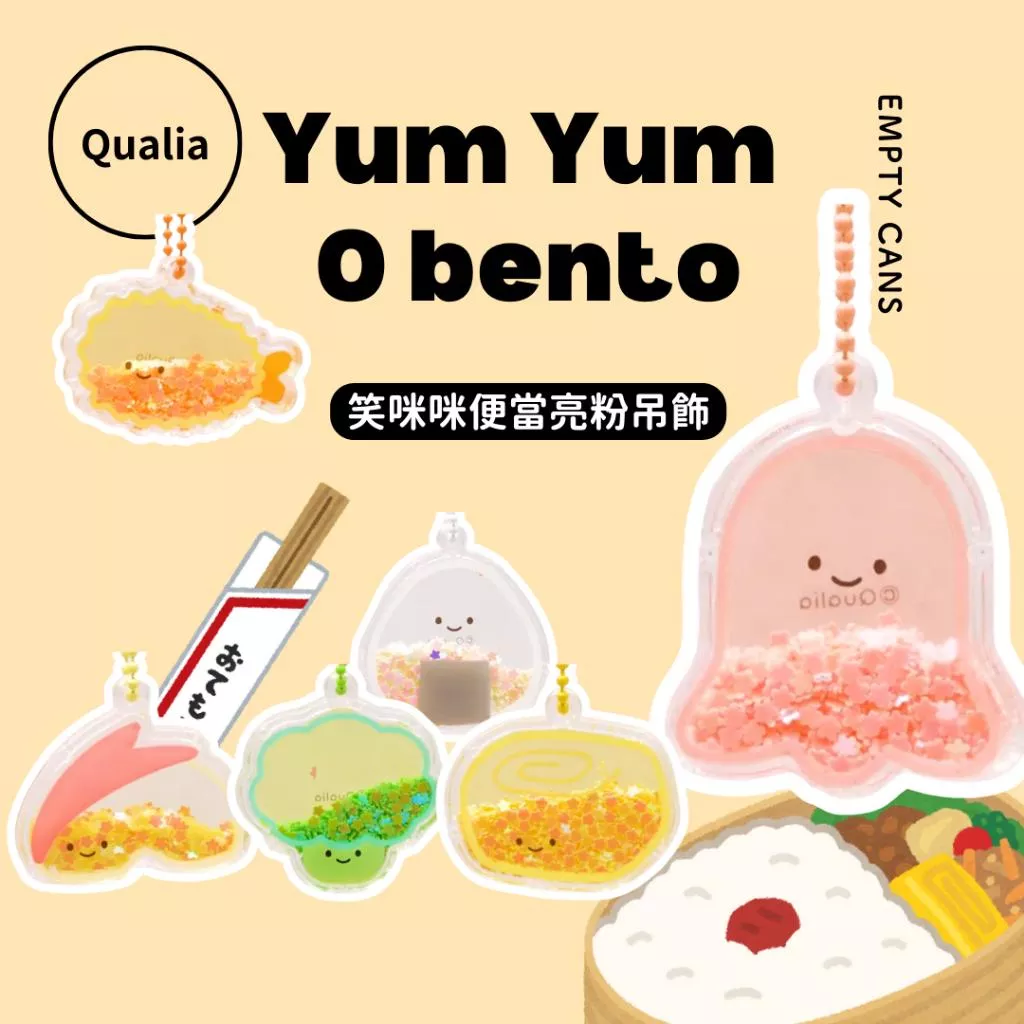 【Qualia】 笑咪咪便當 壓克力吊飾 全6款 扭蛋