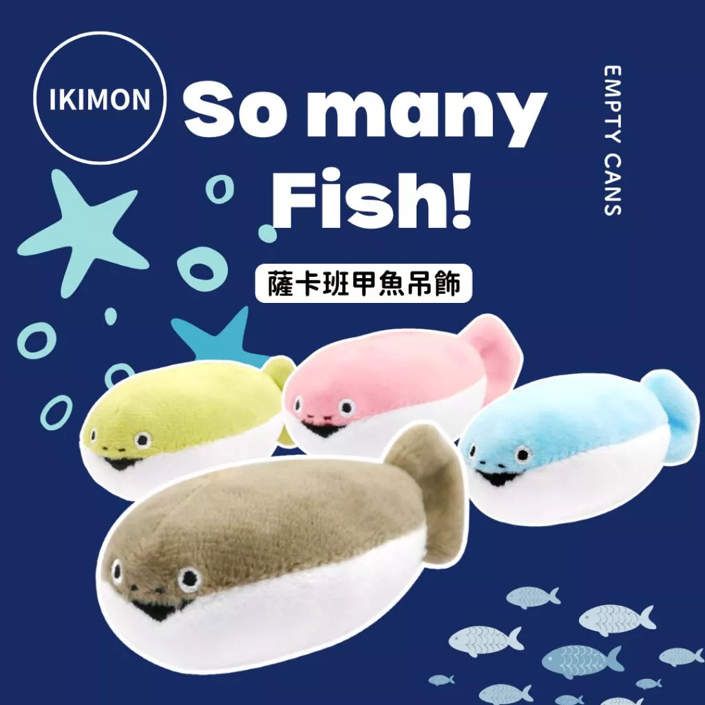 【IKIMON】 STC薩卡班甲魚 玩偶吊飾 全4款 扭蛋