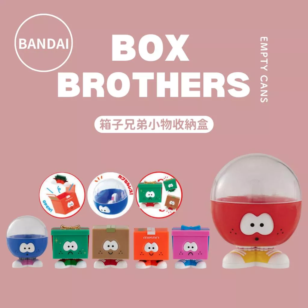 【BANDAI 萬代】 BOX BROTHERS 小物收納盒 全6款 扭蛋