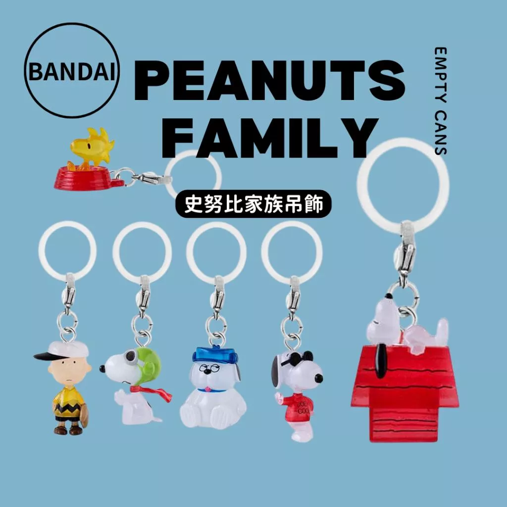 【BANDAI 萬代】 snoopy吊飾 經典角色全6款 扭蛋