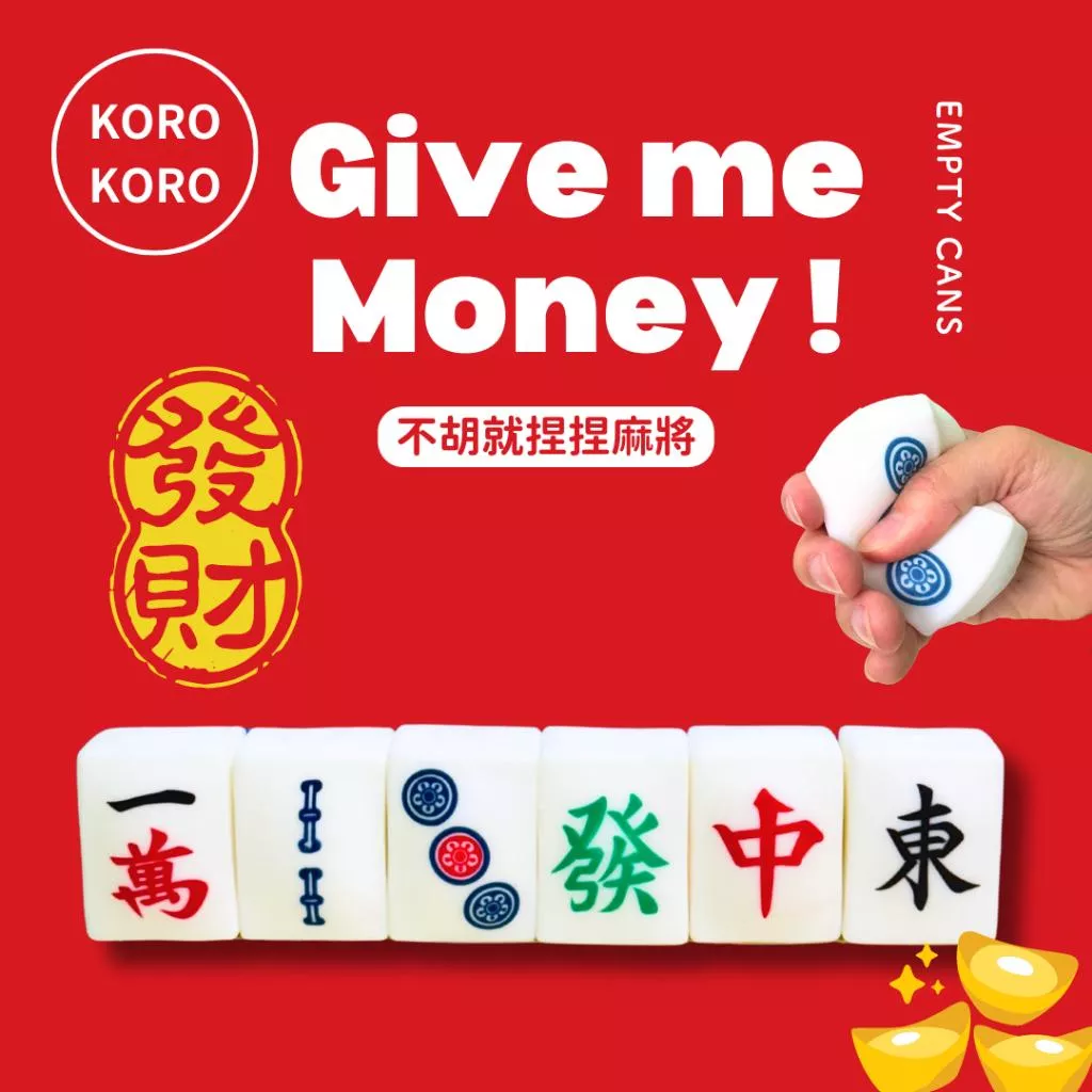 【KOROKORO】 捏捏麻將 全6款 扭蛋
