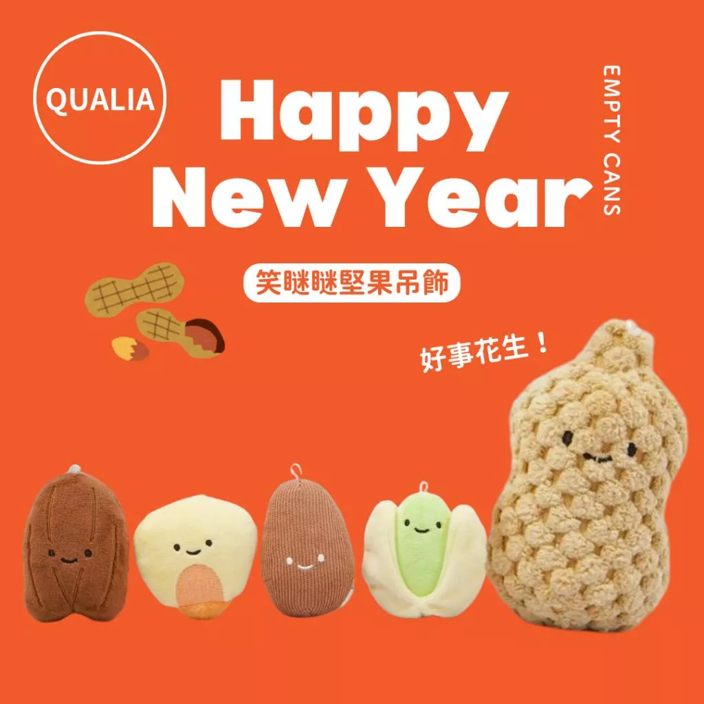 【QUALIA】 笑瞇瞇堅果 玩偶吊飾 全5款 扭蛋