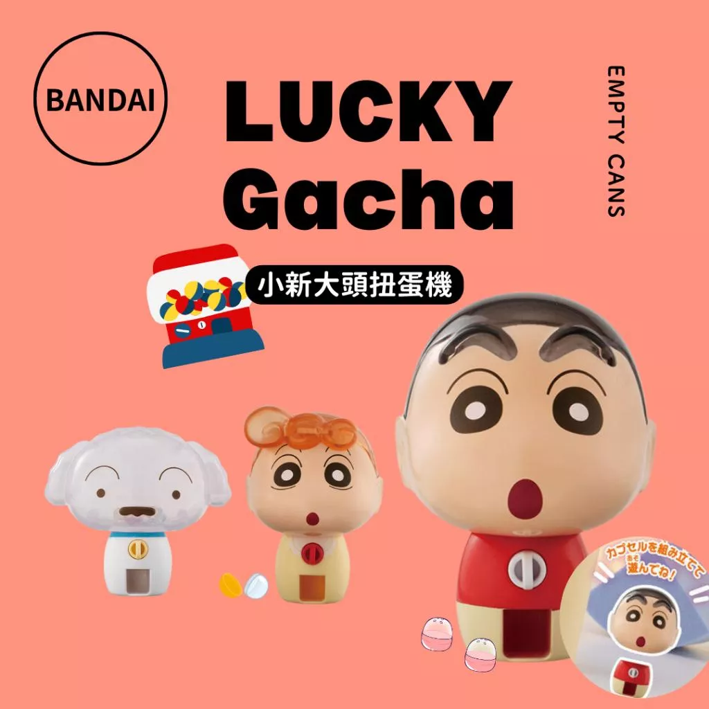 【BANDAI 萬代】 蠟筆小新 大頭轉蛋機 全3款 扭蛋