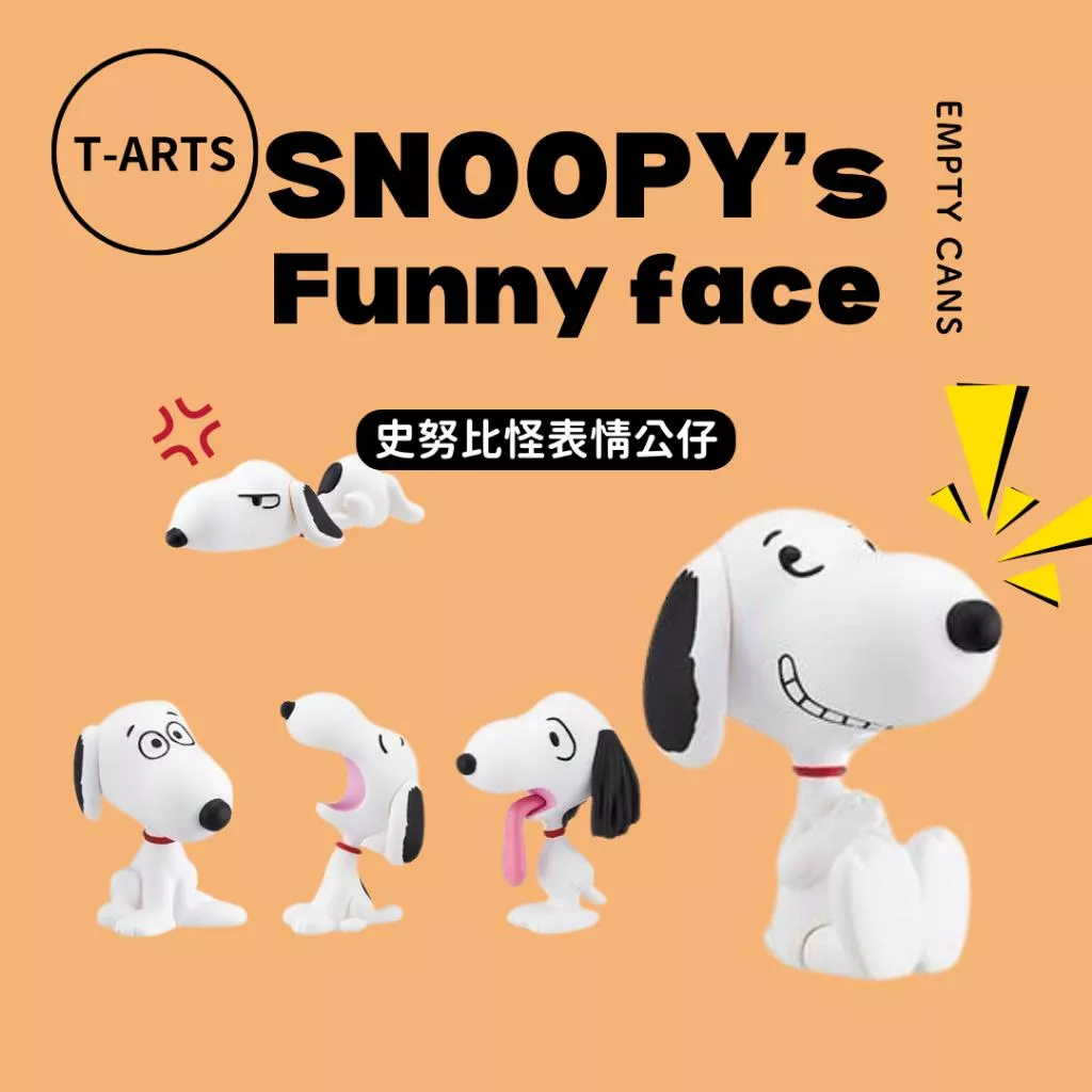 T-ARTS SNOOPY 怪表情公仔 全5款 扭蛋 史努比趣味表情公仔 史努比