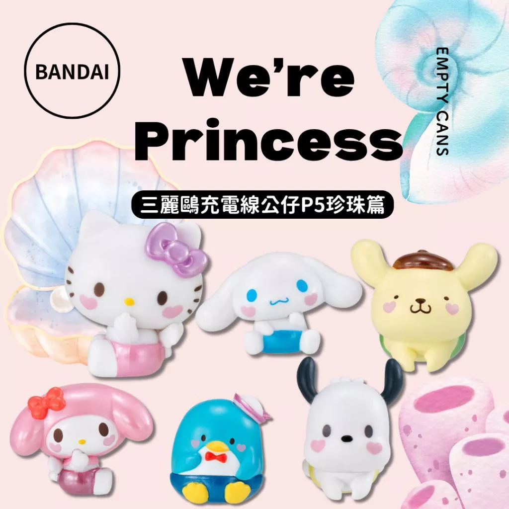 【BANDAI 萬代 】三麗鷗充電線公仔P5珍珠篇 全6款 扭蛋