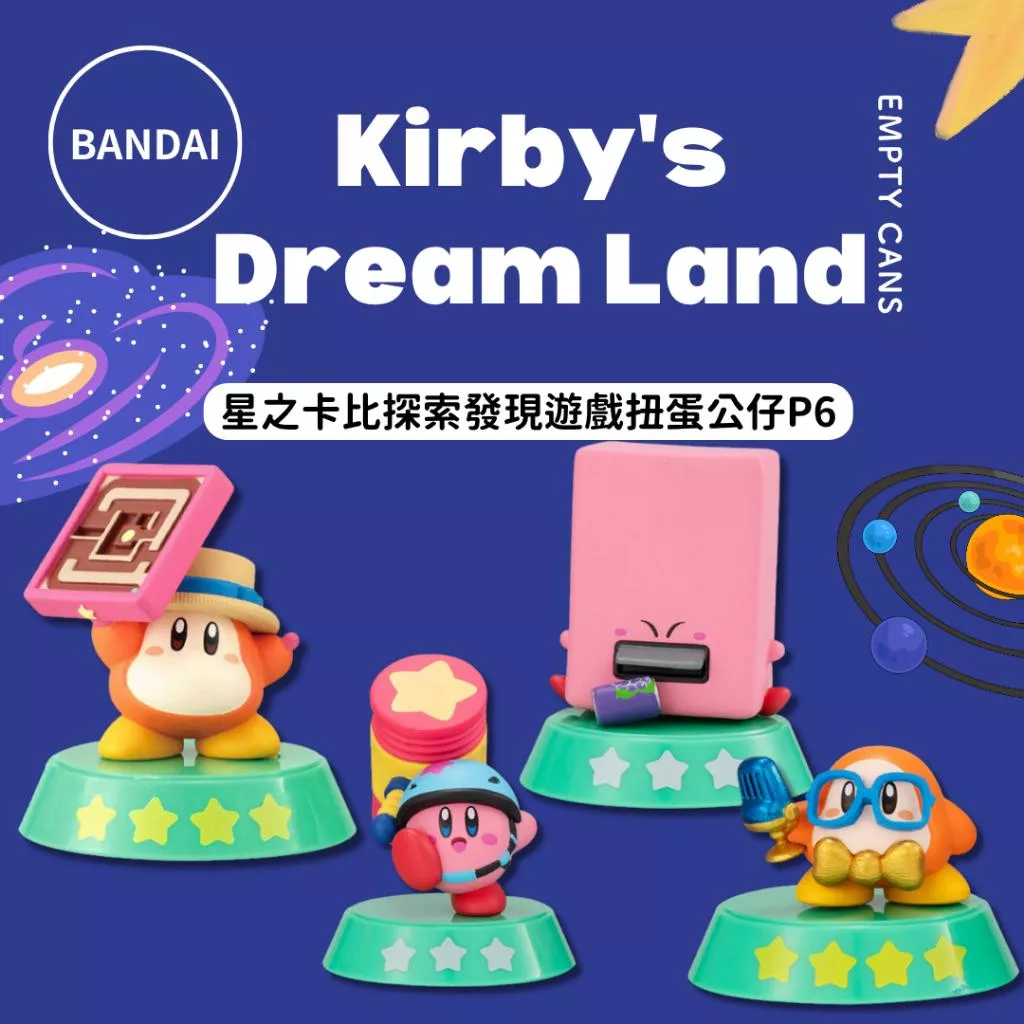 【BANDAI 萬代】 星之卡比探索發現 遊戲扭蛋公仔P6 全4款 扭蛋