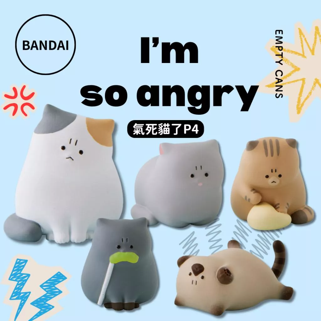 【BANDAI 萬代】 氣死貓了 P4 全5款 扭蛋
