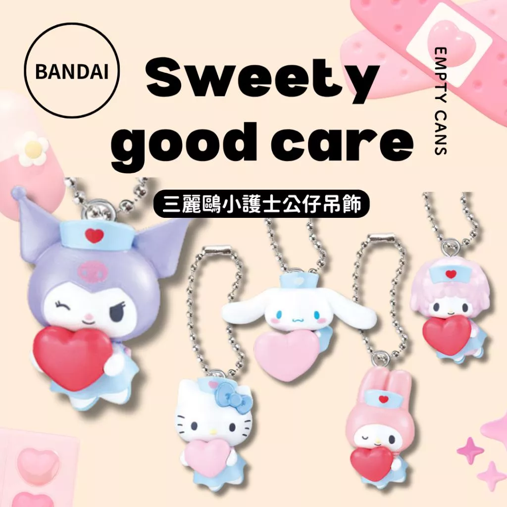 【BANDAI 萬代】 三麗鷗小護士公仔吊飾 全5款 扭蛋