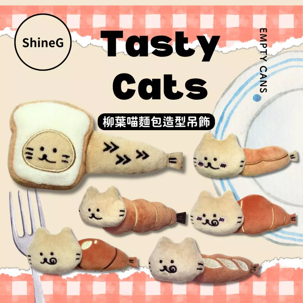 【ShineG】 柳葉喵麵包造型吊飾 全6款 扭蛋