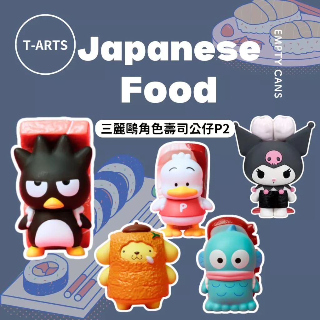 【T-ARTS】 三麗鷗角色壽司公仔P2 全5款 扭蛋