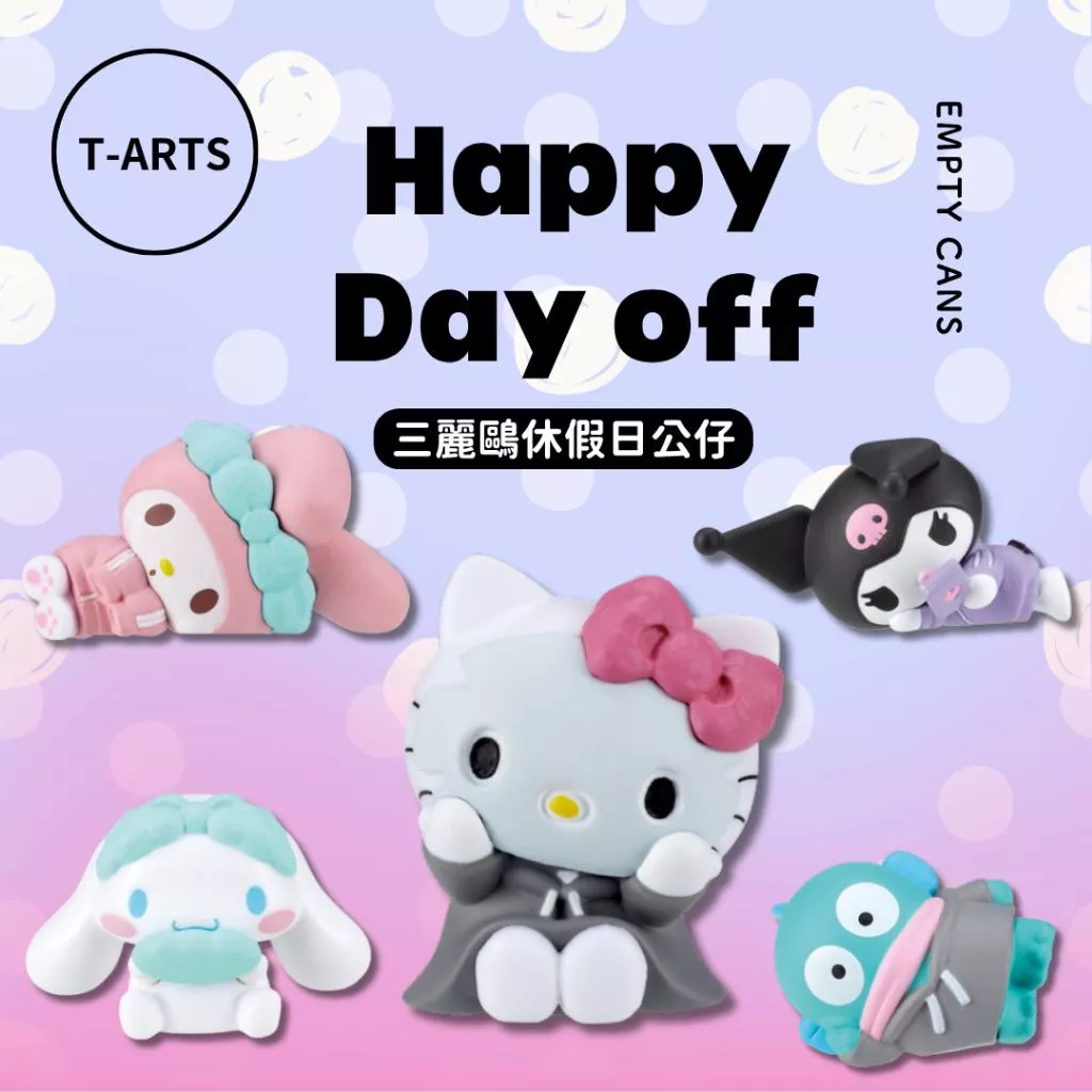 【T-ARTS】三麗鷗休假日公仔 全5款 扭蛋