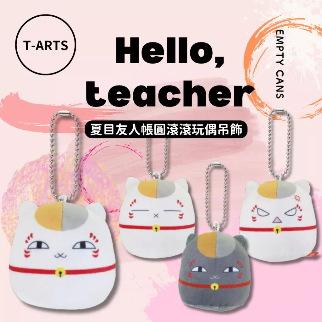 【T-ARTS】夏目友人帳圓滾滾玩偶吊飾 全4款 扭蛋