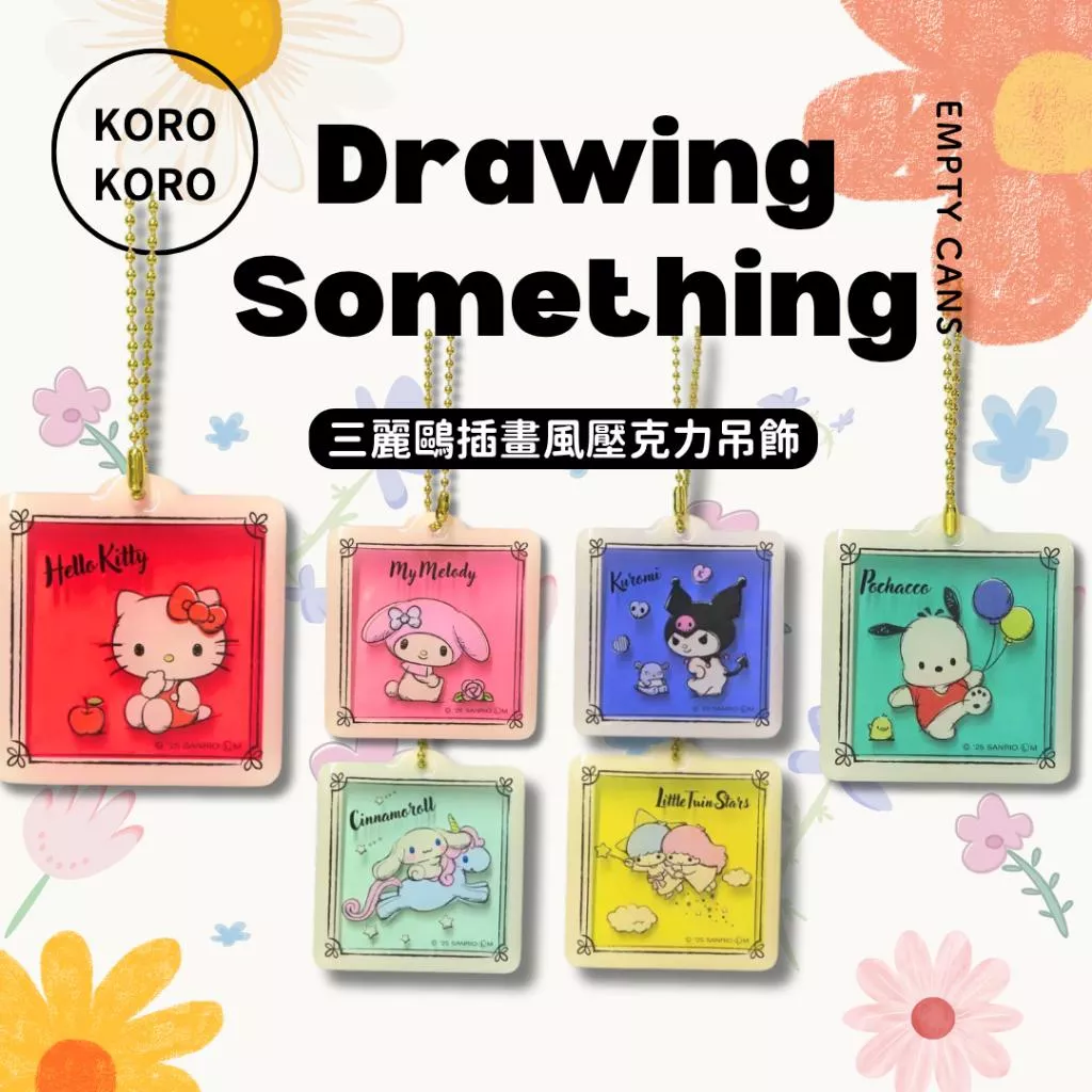 【KOROKORO】三麗鷗插畫風壓克力吊飾 全6款 扭蛋