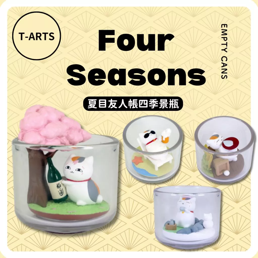 【T-ARTS】夏目友人帳四季景瓶 全4款 扭蛋