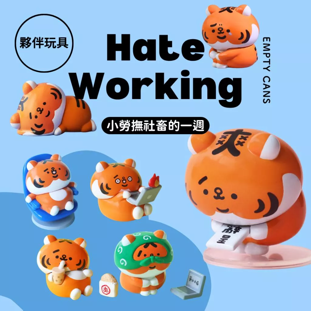 【夥伴玩具】小勞撫 社畜的一週 全6+1款 扭蛋