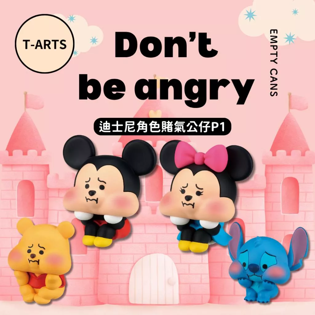 【T-ARTS】迪士尼角色賭氣公仔P1 全4款 扭蛋