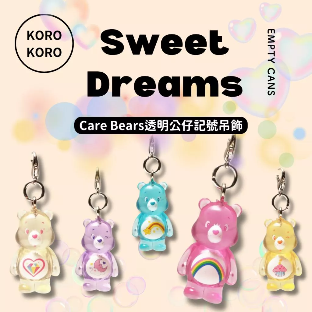 【空；】『日本正版現貨』CareBears透明公仔記號吊飾 全5款 KOROKORO 扭蛋 轉蛋 彩虹熊 愛心熊