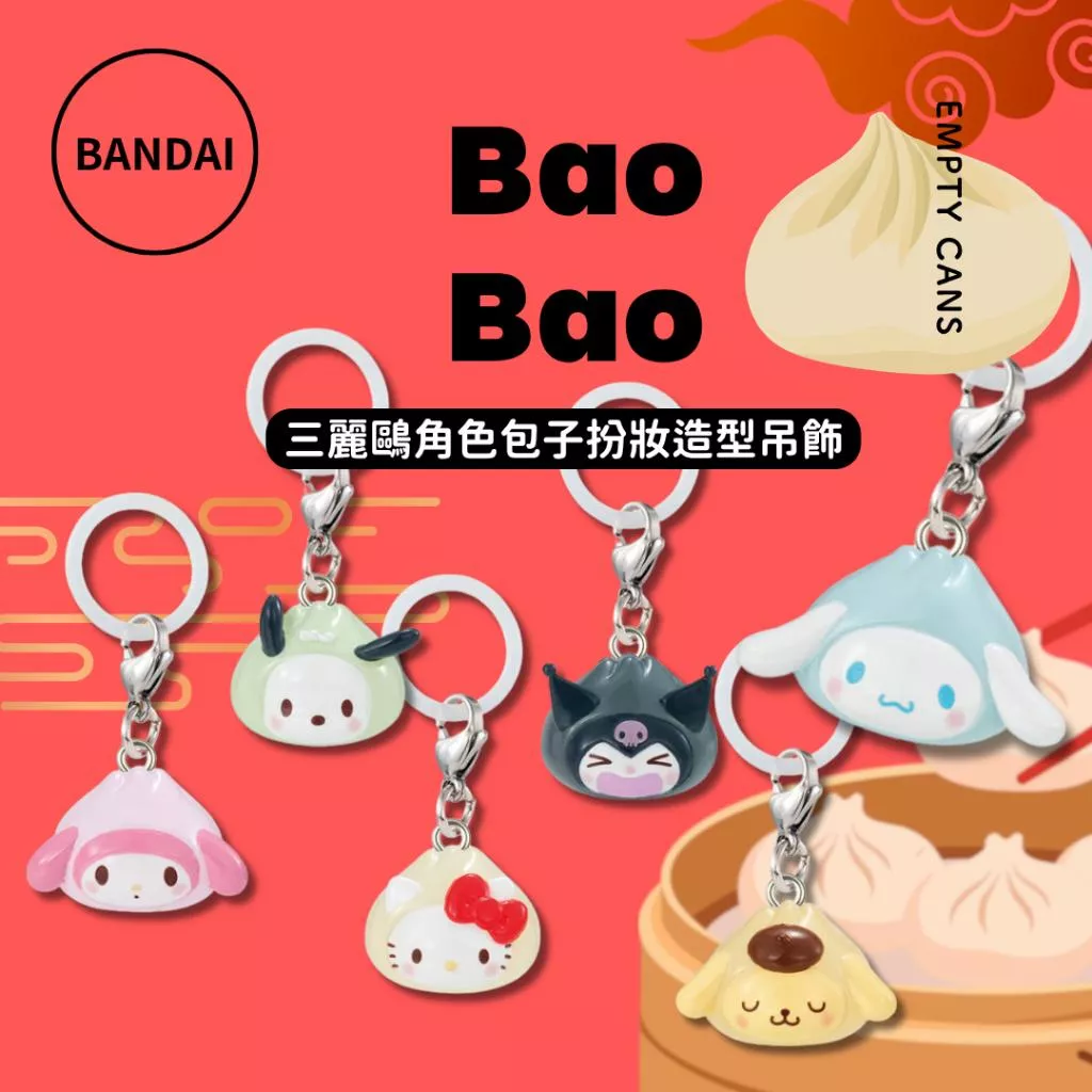 【空；】『日本正版現貨』三麗鷗角色包子扮妝造型吊飾 全6款 BANDAI 萬代 扭蛋 轉蛋 布丁狗 帕恰狗 Kitty