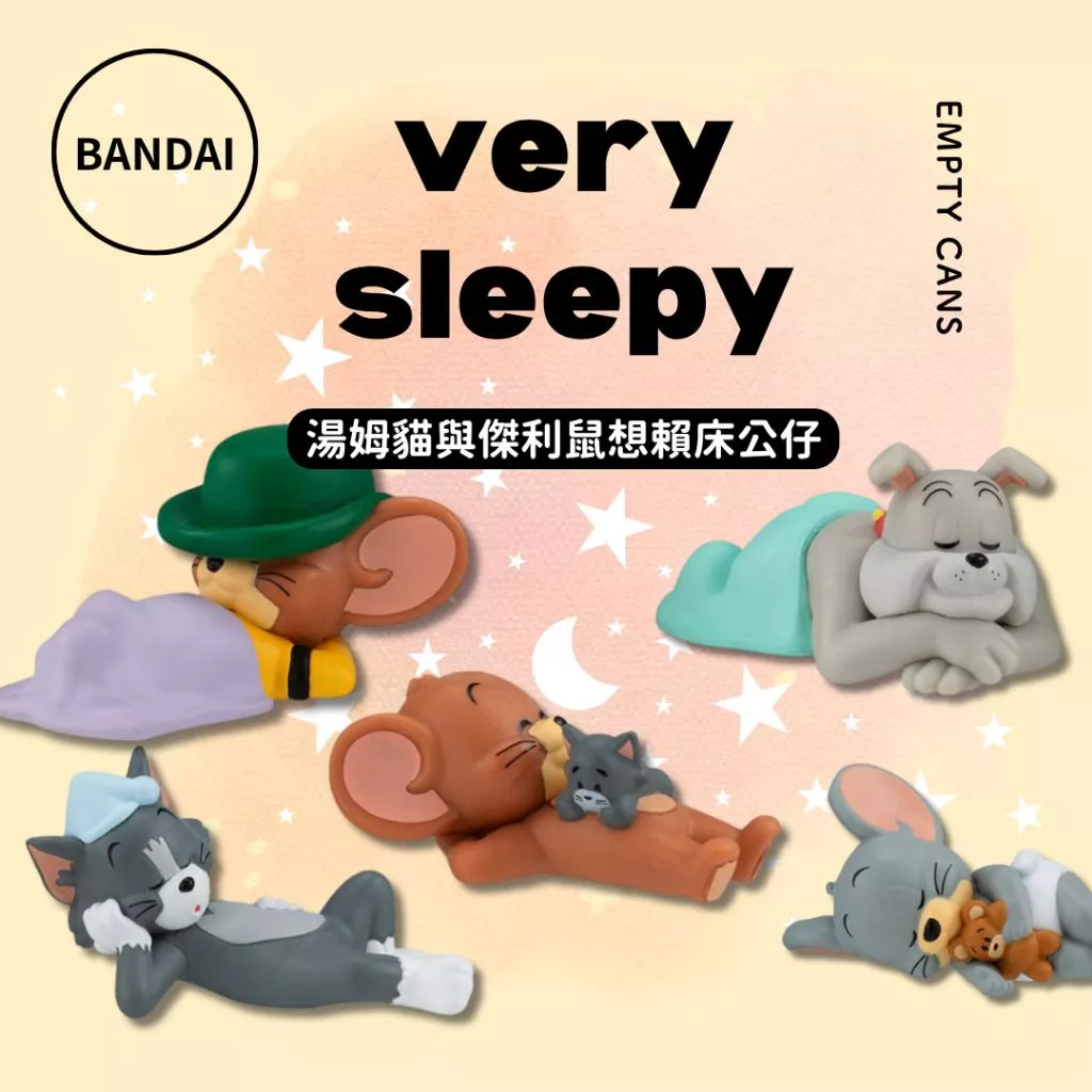【空；】『日本正版現貨』湯姆貓與傑利鼠想賴床公仔 全5款 BANDAI 萬代 扭蛋 轉蛋 湯姆貓 傑利鼠 泰菲 斯派克