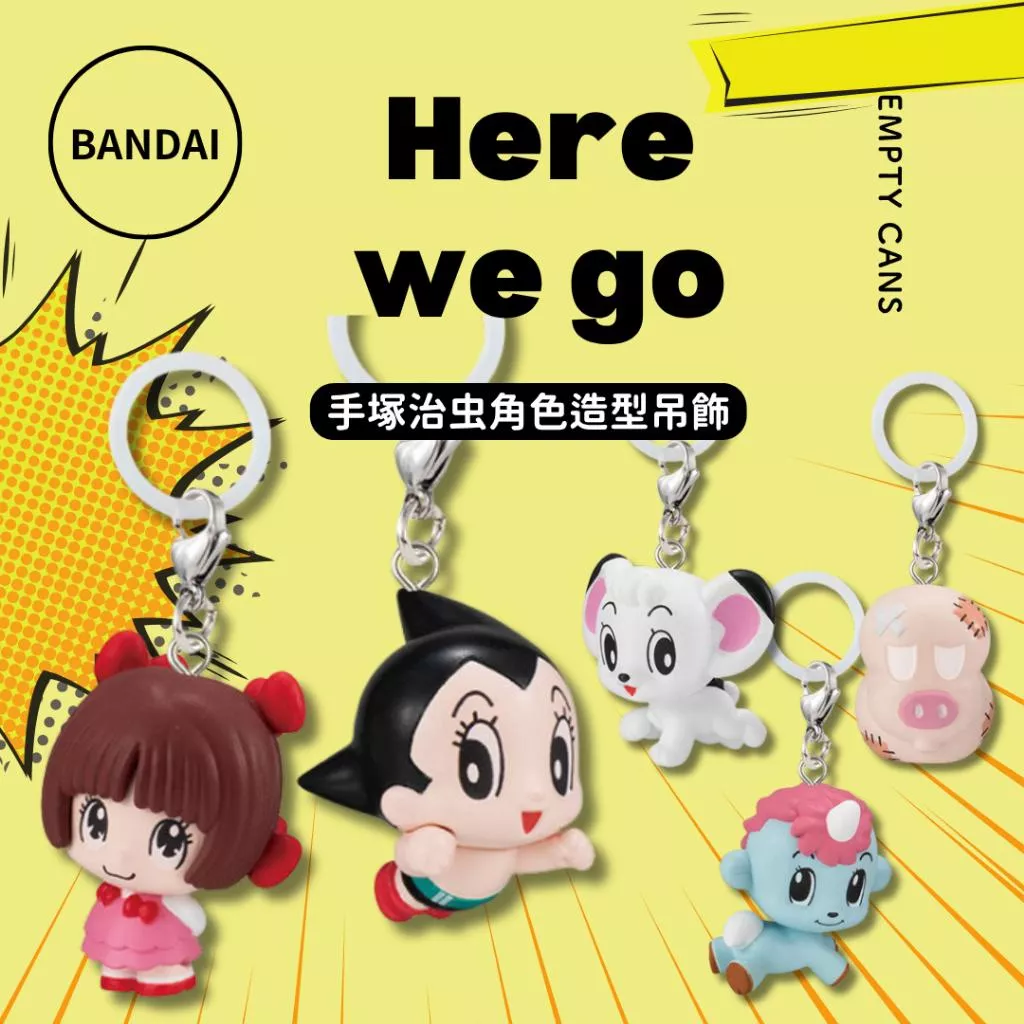 【空；】『日本正版現貨』手塚治虫角色造型吊飾 全5款 BANDAI 萬代 扭蛋 轉蛋 原子小金剛 皮諾可 補丁葫蘆