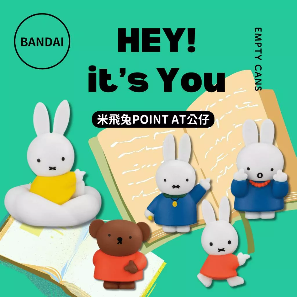 【BANDAI 萬代】米飛兔POINT AT公仔 全5款 扭蛋