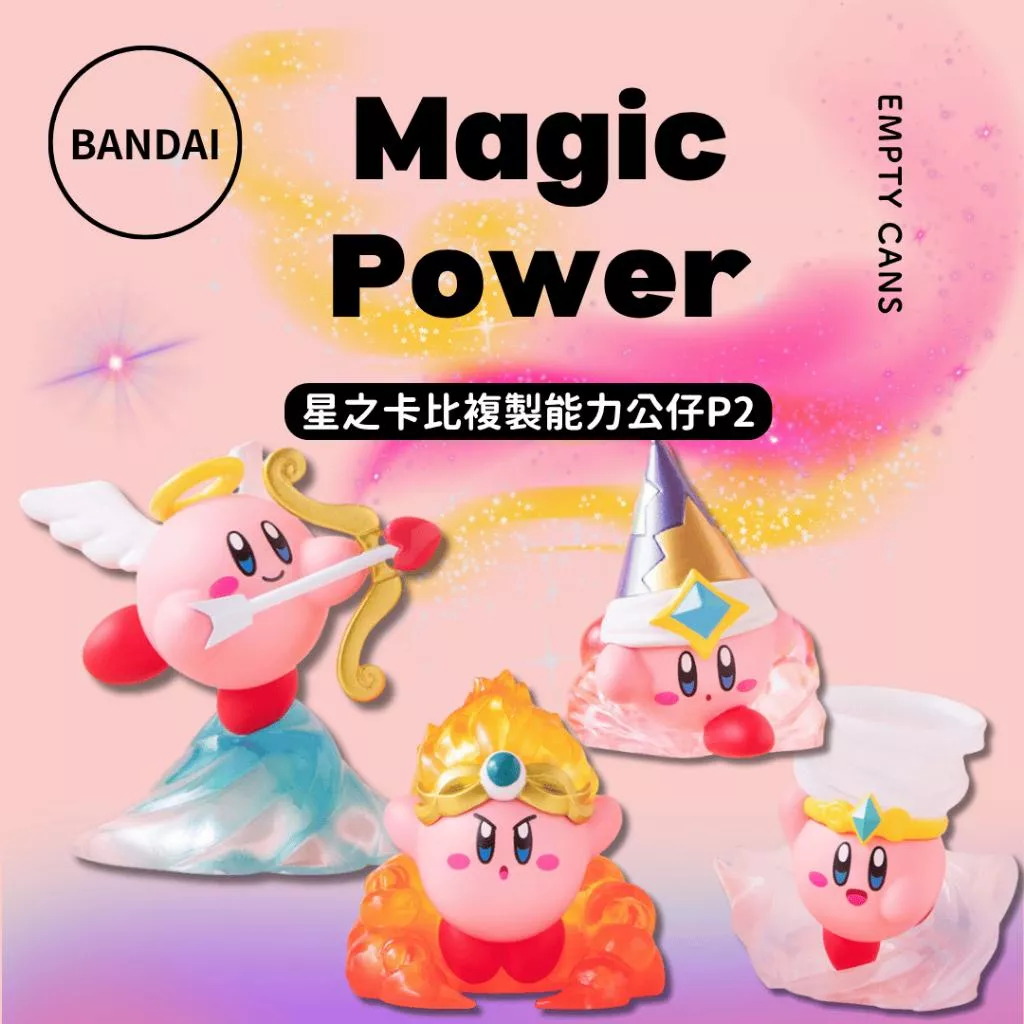 【BANDAI 萬代】星之卡比複製能力公仔P2 全4款 扭蛋