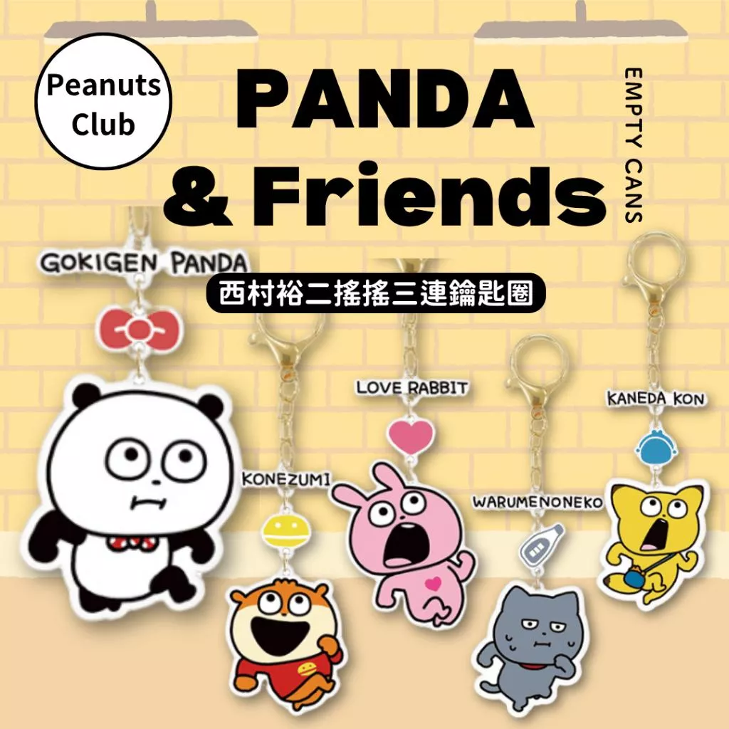 【Peanuts Club】西村裕二搖搖三連鑰匙圈 全5款 扭蛋