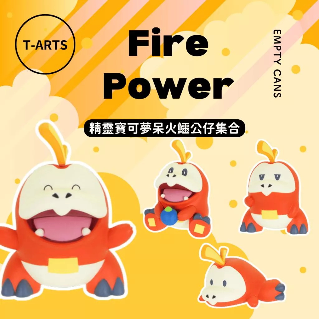 【T-ARTS】精靈寶可夢呆火鱷公仔集合 全4款 扭蛋