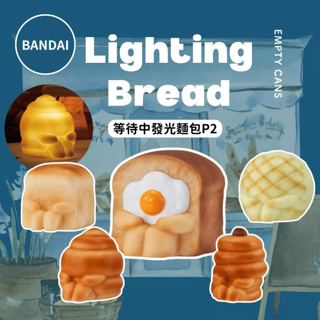 【BANDAI 萬代】等待中發光麵包P2 全5款 扭蛋