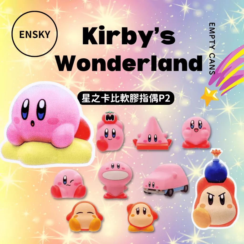 【ENSKY】星之卡比軟膠指偶P2 全10款 盲盒