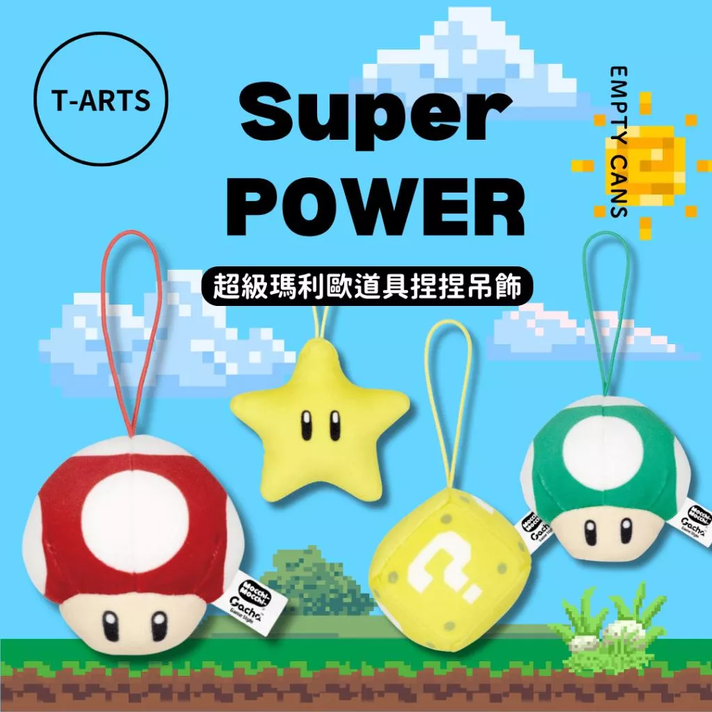 【T-ARTS】超級瑪利歐道具捏捏吊飾 全4款 扭蛋