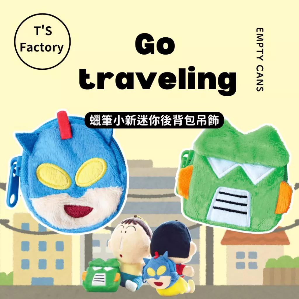 【T’s Factory】蠟筆小新迷你後背包吊飾-動感超人&康達姆機器人 全2款